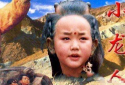 电视剧小龙人,逆境中的奋斗与成长